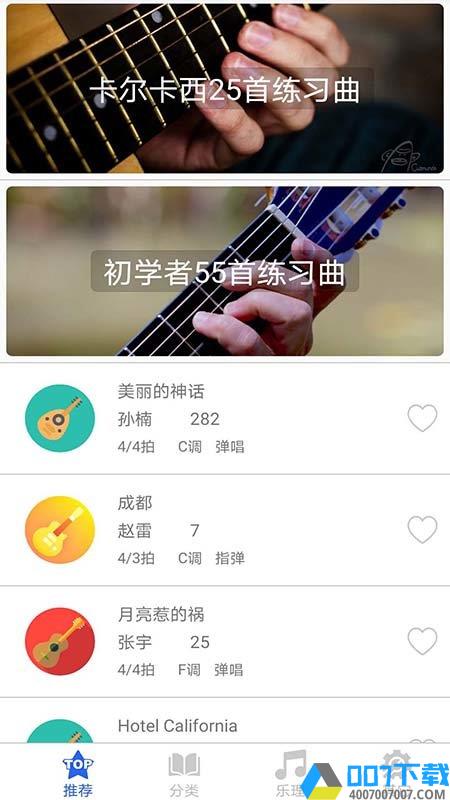 吉他谱之家app下载_吉他谱之家app2021最新版免费下载