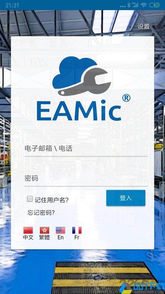 eamic软件下载