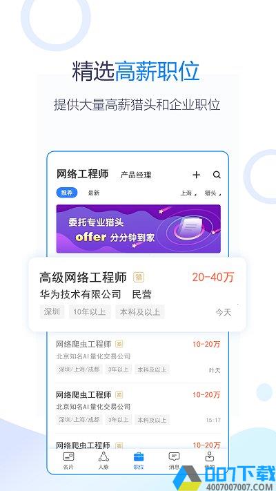 脉可寻名片软件下载_脉可寻名片软件2021最新版免费下载