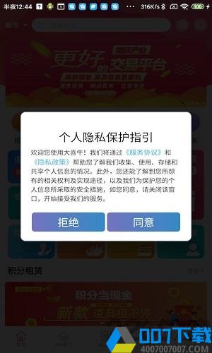 大喜牛app下载_大喜牛app2021最新版免费下载