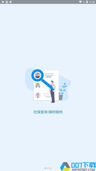 河南社保网上服务平台下载_河南社保网上服务平台2021最新版免费下载