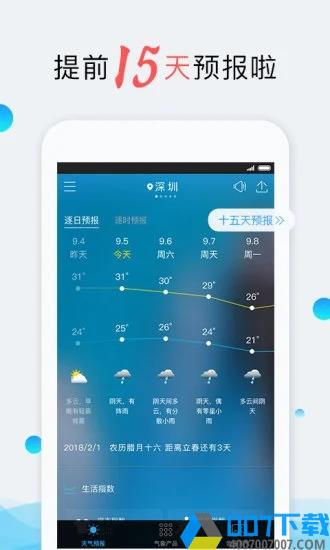 深圳天气新版app下载_深圳天气新版app2021最新版免费下载