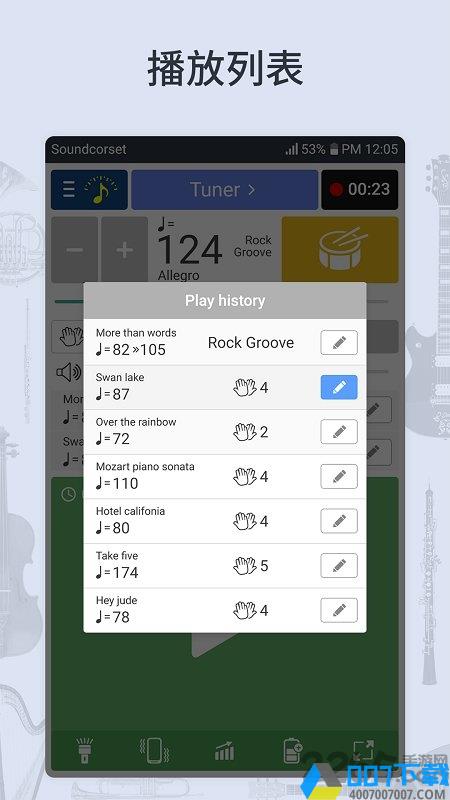 调音器和节拍器app下载_调音器和节拍器app2021最新版免费下载