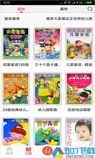 儿童故事盒手机版下载_儿童故事盒手机版2021最新版免费下载