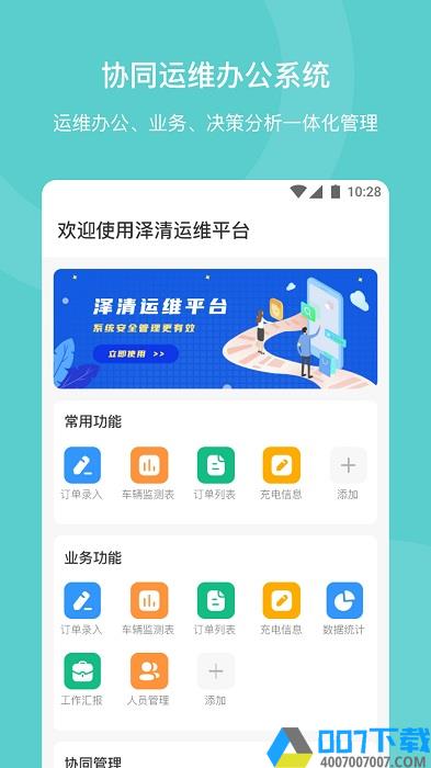 泽清运维app下载_泽清运维app2021最新版免费下载