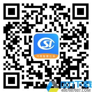 河南社保app官方下載二維碼