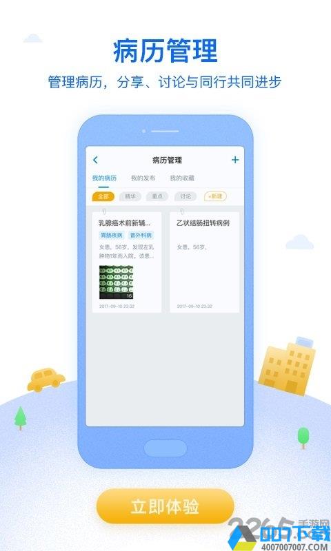 佰医汇app下载