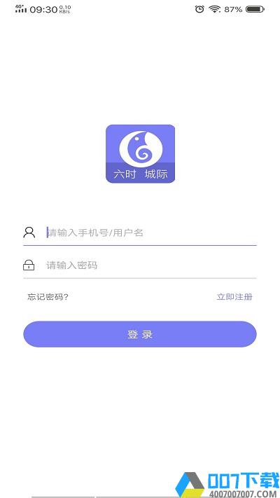 六时司机app下载_六时司机app2021最新版免费下载