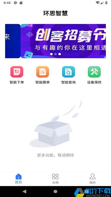 环思云联app下载_环思云联app2021最新版免费下载