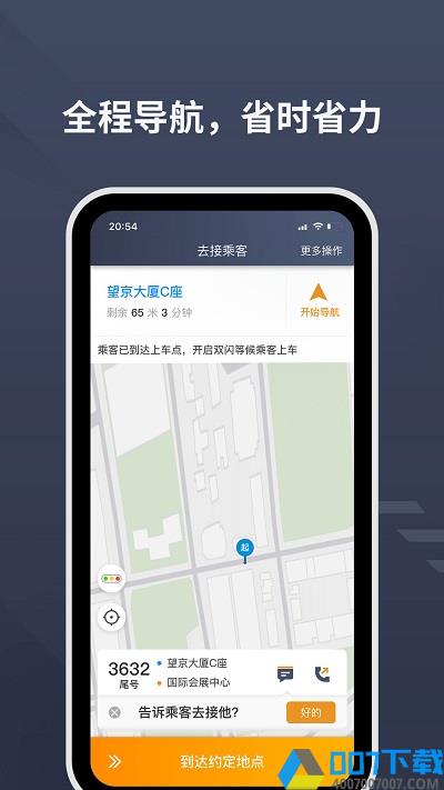 乐拼用车司机app下载_乐拼用车司机app2021最新版免费下载