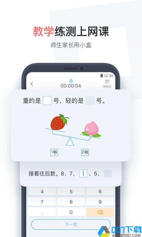 小盒学生app下载安装最新版