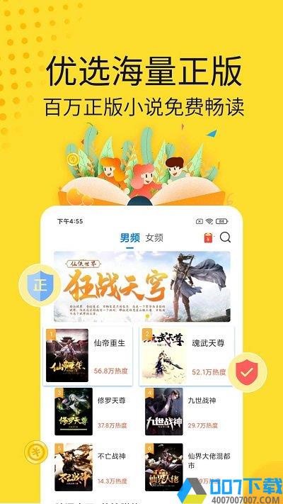 黄豆小说app下载_黄豆小说app2021最新版免费下载