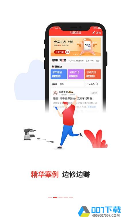 电喷之家app版下载_电喷之家app版2021最新版免费下载