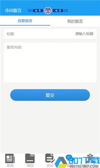 江西城管进社区app下载_江西城管进社区app2021最新版免费下载