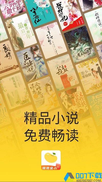黄豆小说app最新版下载
