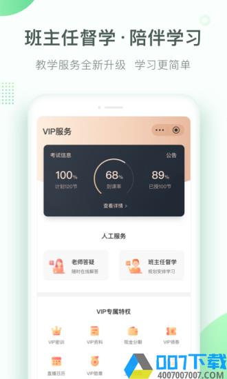 美好明天课堂app下载_美好明天课堂app2021最新版免费下载