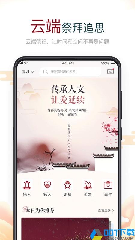 云上思亲app下载_云上思亲app2021最新版免费下载