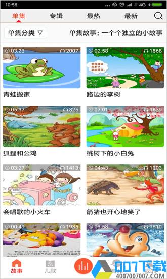 兒童故事盒app官方下載