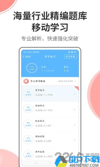 法考考试宝典app下载_法考考试宝典app2021最新版免费下载