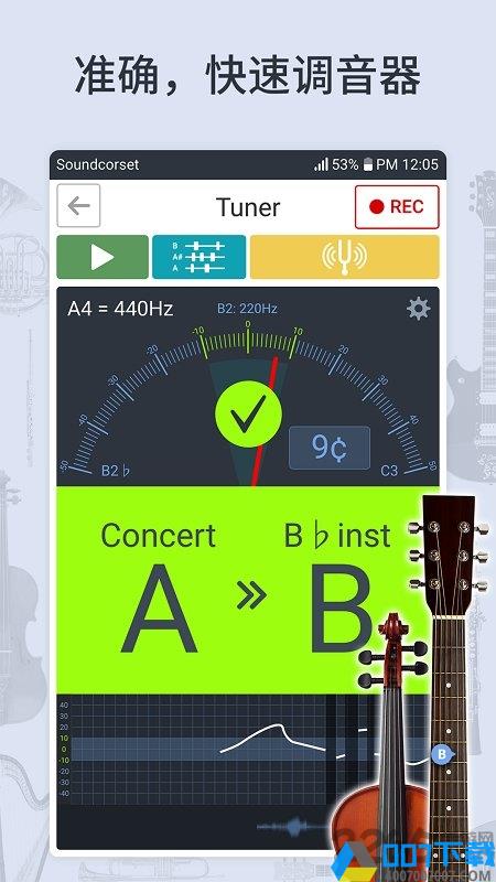 调音器和节拍器app下载_调音器和节拍器app2021最新版免费下载