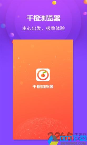 千橙浏览器版下载_千橙浏览器版2021最新版免费下载