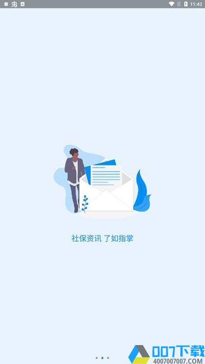 河南社保网上服务平台下载_河南社保网上服务平台2021最新版免费下载