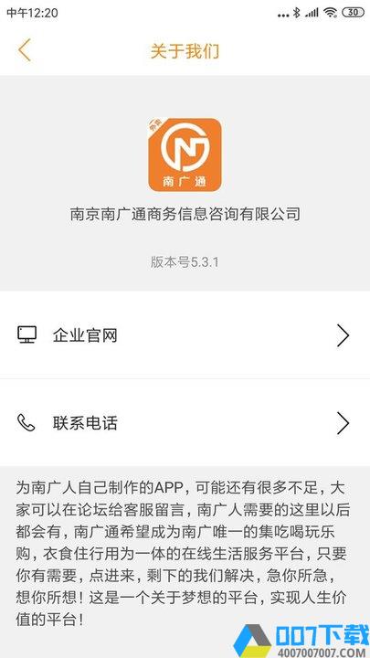 南广通app下载_南广通app2021最新版免费下载