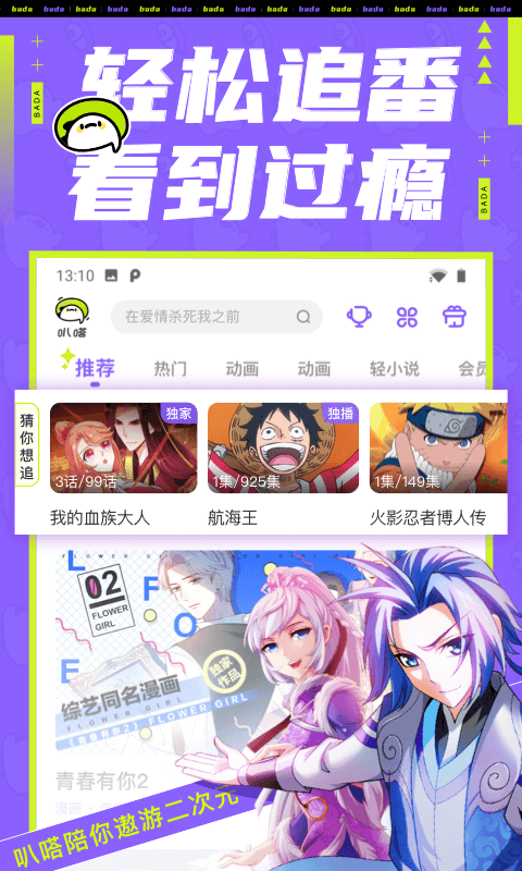 叭哒app漫画下载_叭哒app漫画2021最新版免费下载