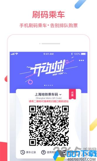 metro大都会app地铁下载_metro大都会app地铁2021最新版免费下载