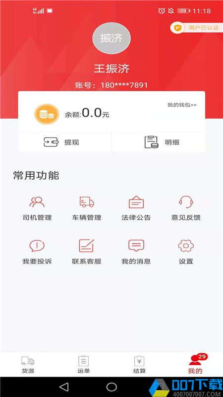 货运九州app下载_货运九州app2021最新版免费下载