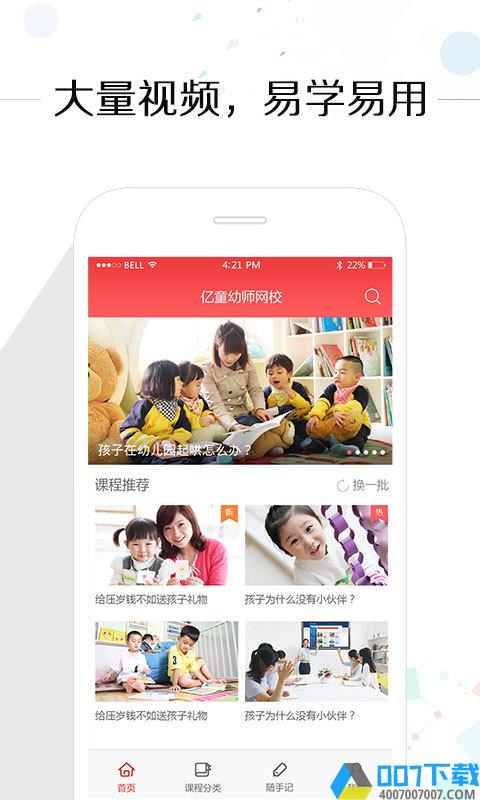 亿童幼师网校app下载_亿童幼师网校app2021最新版免费下载