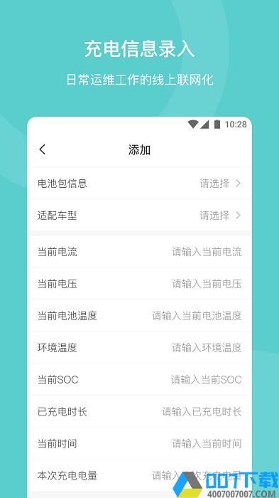 泽清运维app下载_泽清运维app2021最新版免费下载