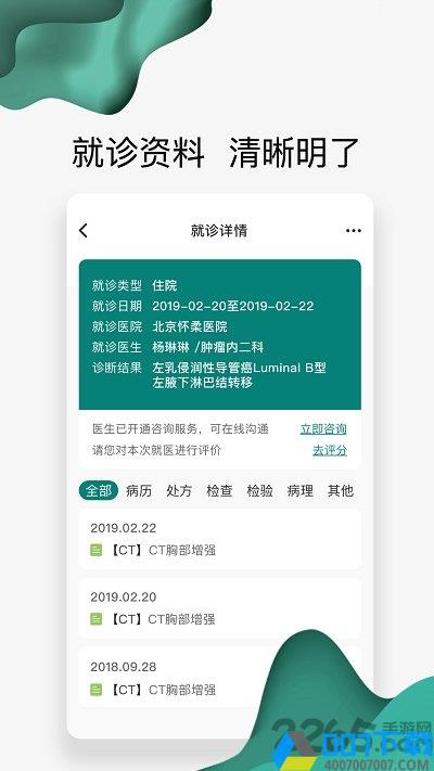 怀医健康云app下载_怀医健康云app2021最新版免费下载