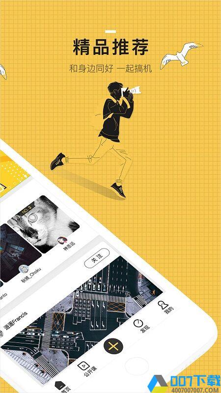 米拍摄影app下载_米拍摄影app2021最新版免费下载