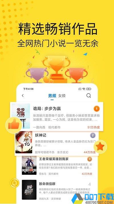 黄豆小说app下载_黄豆小说app2021最新版免费下载