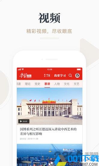 学习强国车载版app下载_学习强国车载版app2021最新版免费下载