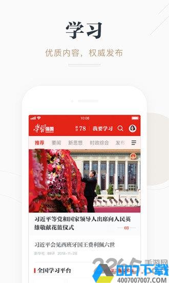 学习强国车载版app下载_学习强国车载版app2021最新版免费下载