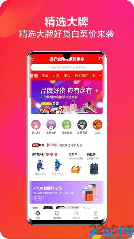 利淘app下载安装
