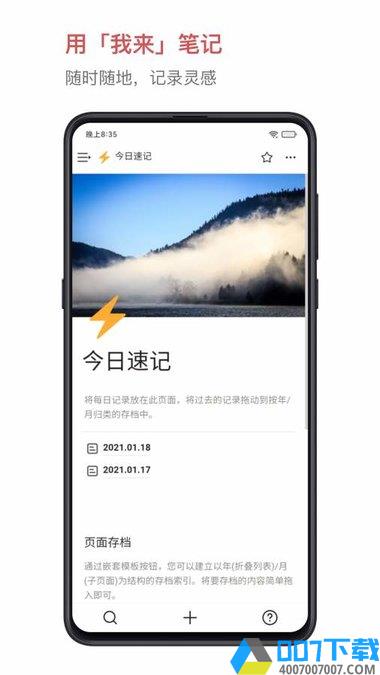 wolai笔记app下载_wolai笔记app2021最新版免费下载