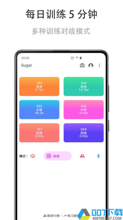 舒尔特练习app下载_舒尔特练习app2021最新版免费下载