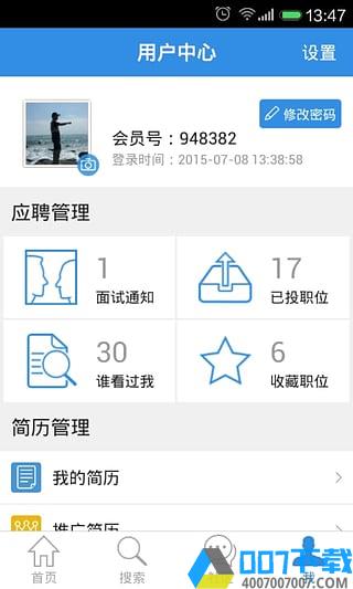 中国汽车人才网手机版下载_中国汽车人才网手机版2021最新版免费下载