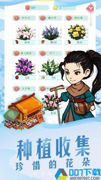 江南百花谷手游_江南百花谷2021版最新下载