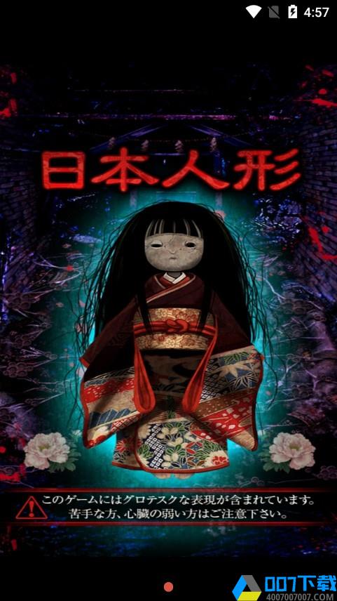 日本人形手游_日本人形2021版最新下载