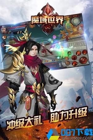 魔域世界手游_魔域世界2021版最新下载