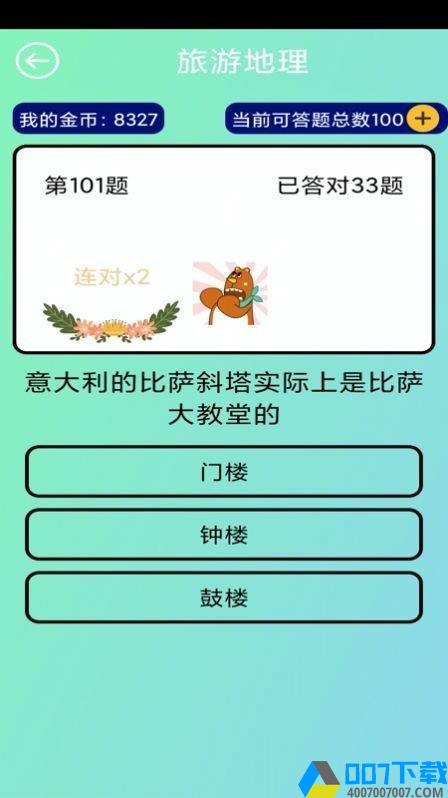 聪明小答人手游_聪明小答人2021版最新下载