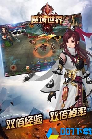 魔域世界手游_魔域世界2021版最新下载