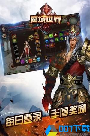 魔域世界手游_魔域世界2021版最新下载