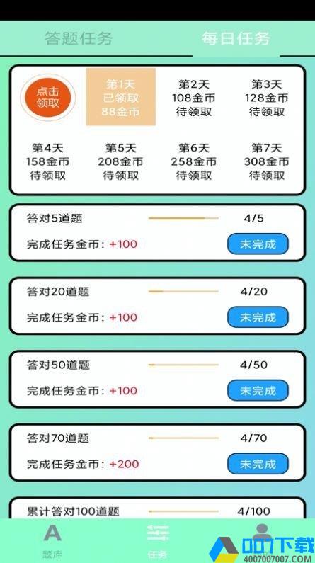 聪明小答人手游_聪明小答人2021版最新下载