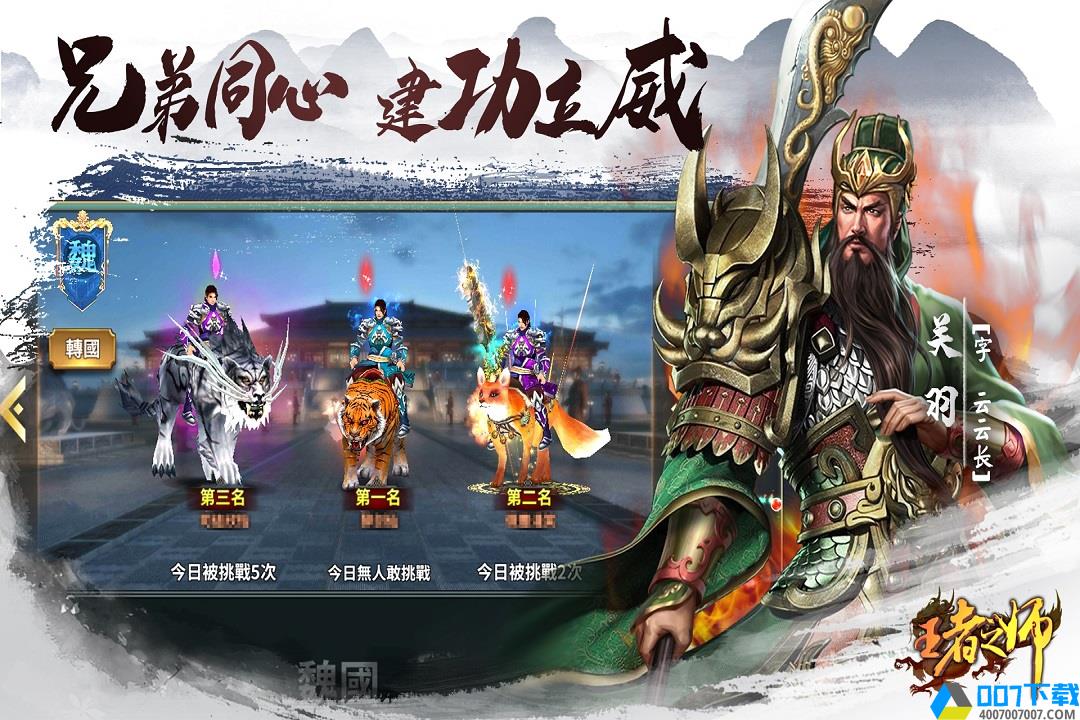 王者之师内购破解版手游_王者之师内购破解版2021版最新下载