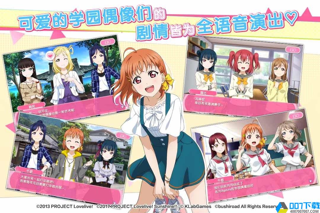 LoveLive!学园偶像祭日服手游_LoveLive!学园偶像祭日服2021版最新下载